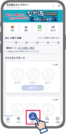 スタンプ獲得ステップ1